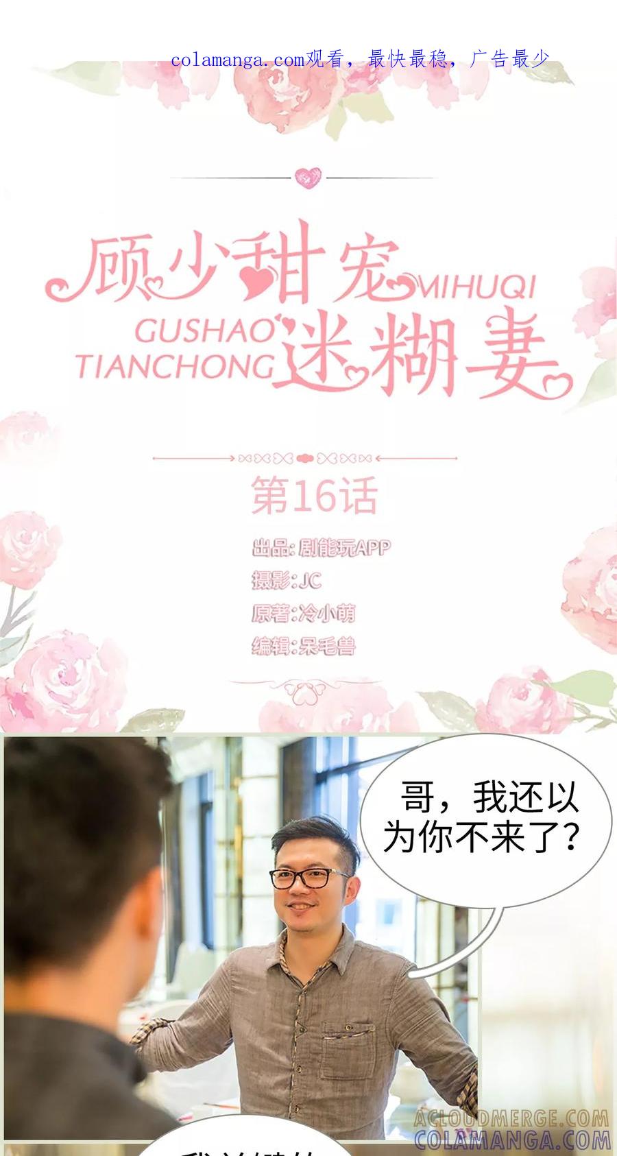 第16话-顾少甜宠迷糊妻-剧能玩（第1张）