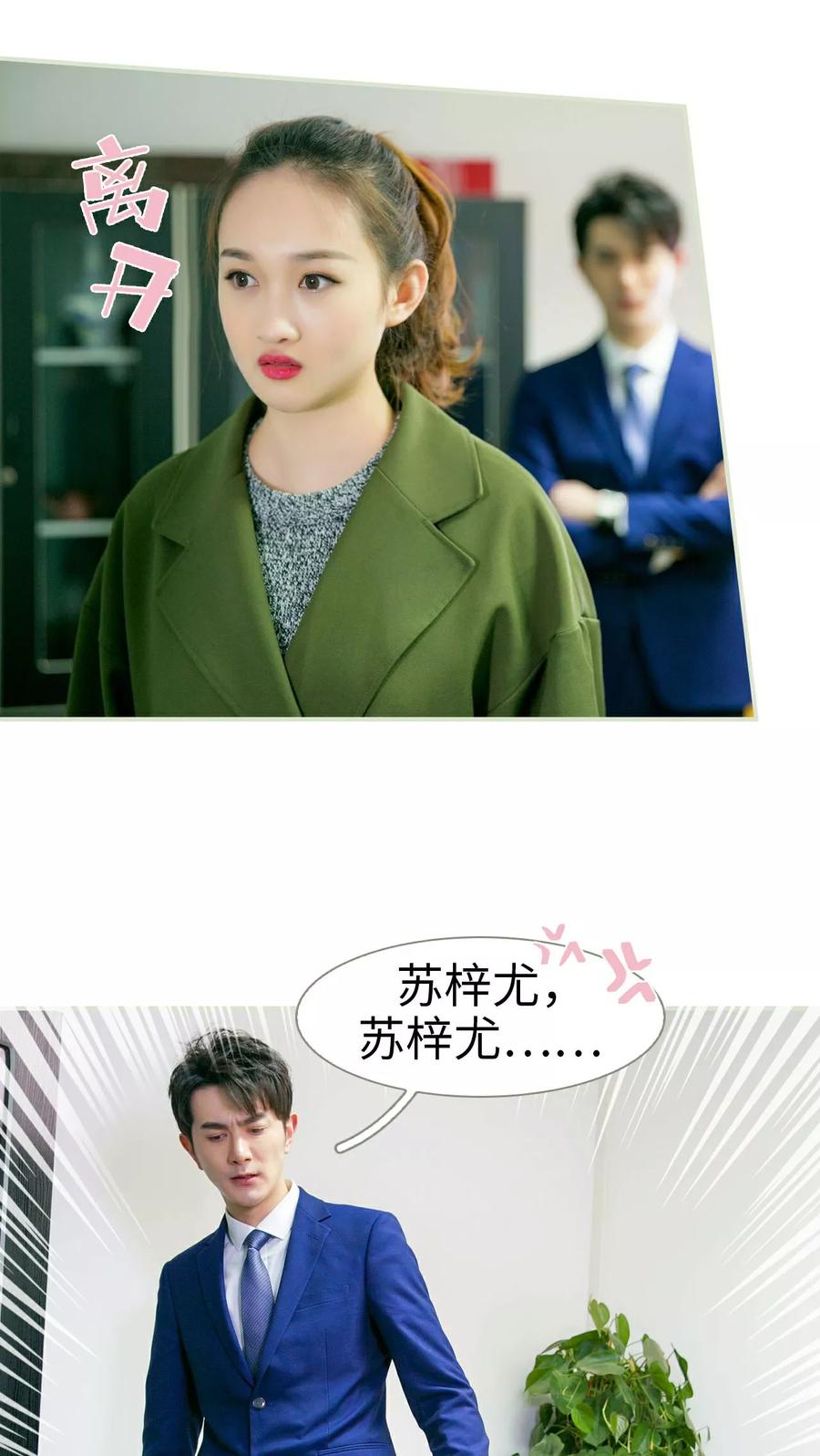 第16话-限时婚约-剧能玩（第14张）