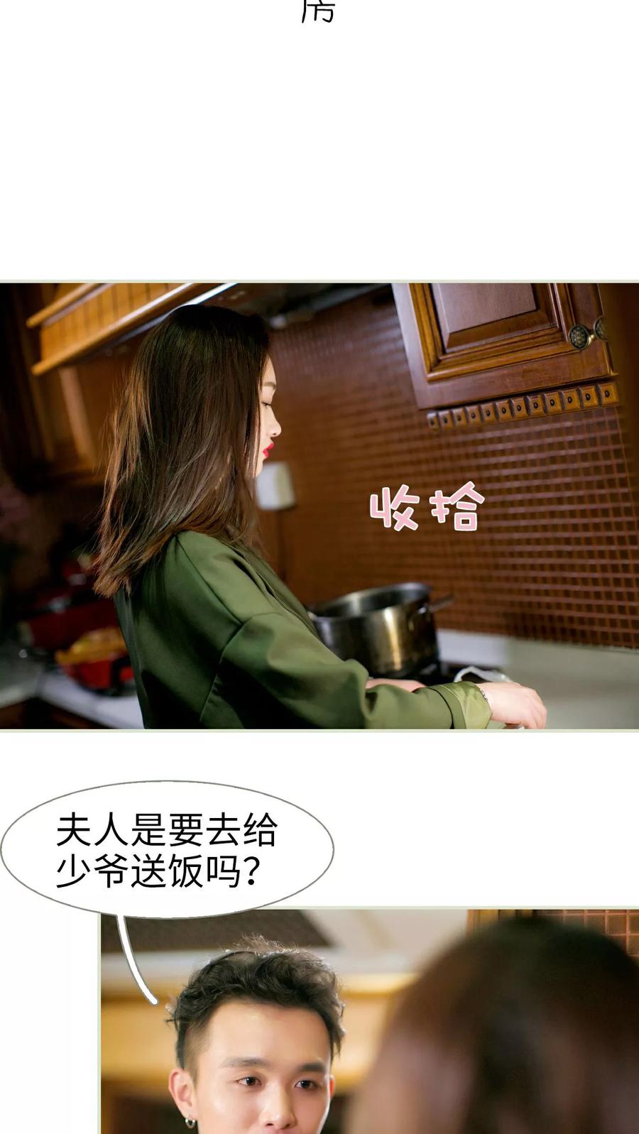 第16话-限时婚约-剧能玩（第2张）