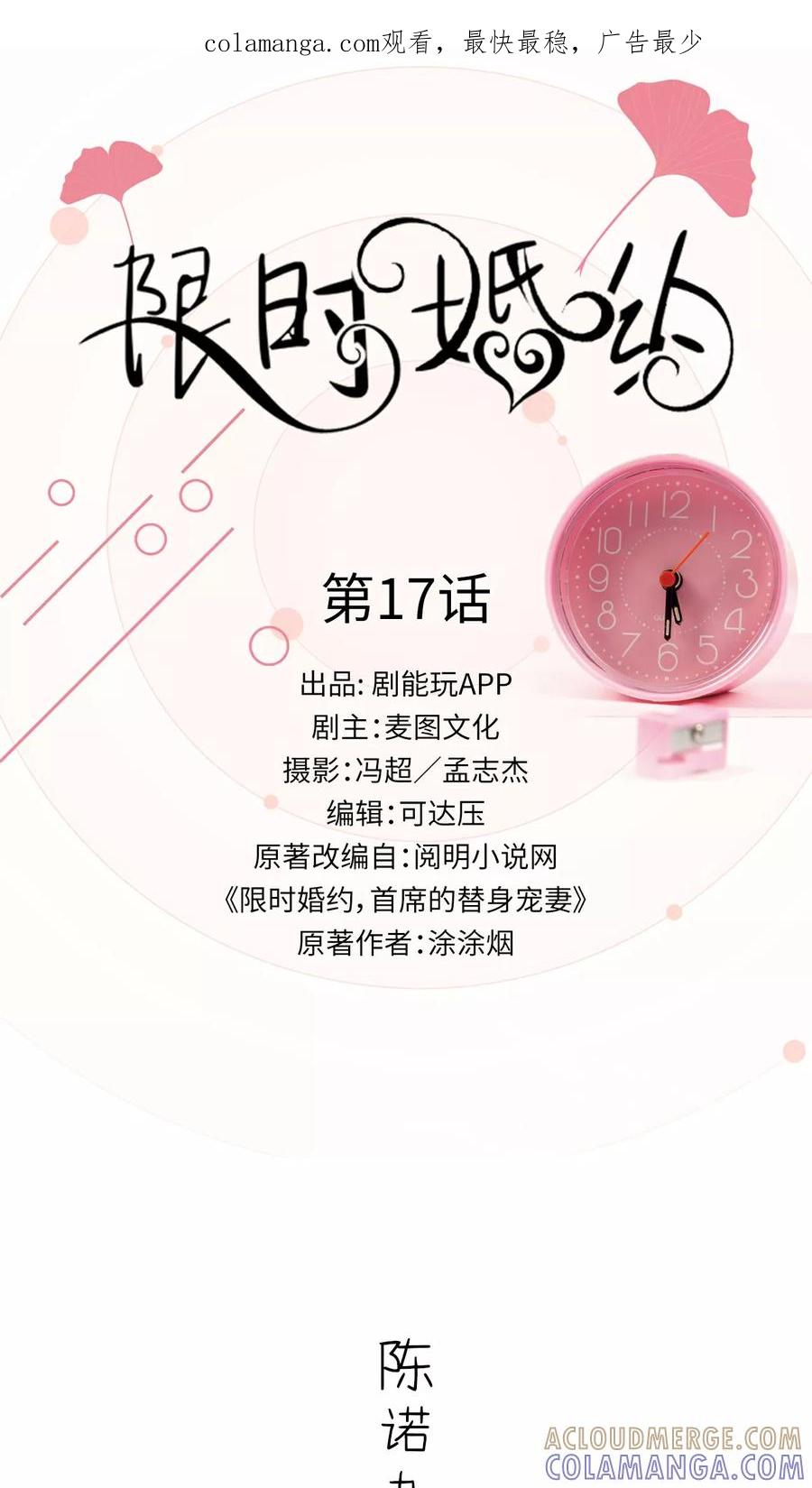 第17话-限时婚约-剧能玩（第1张）