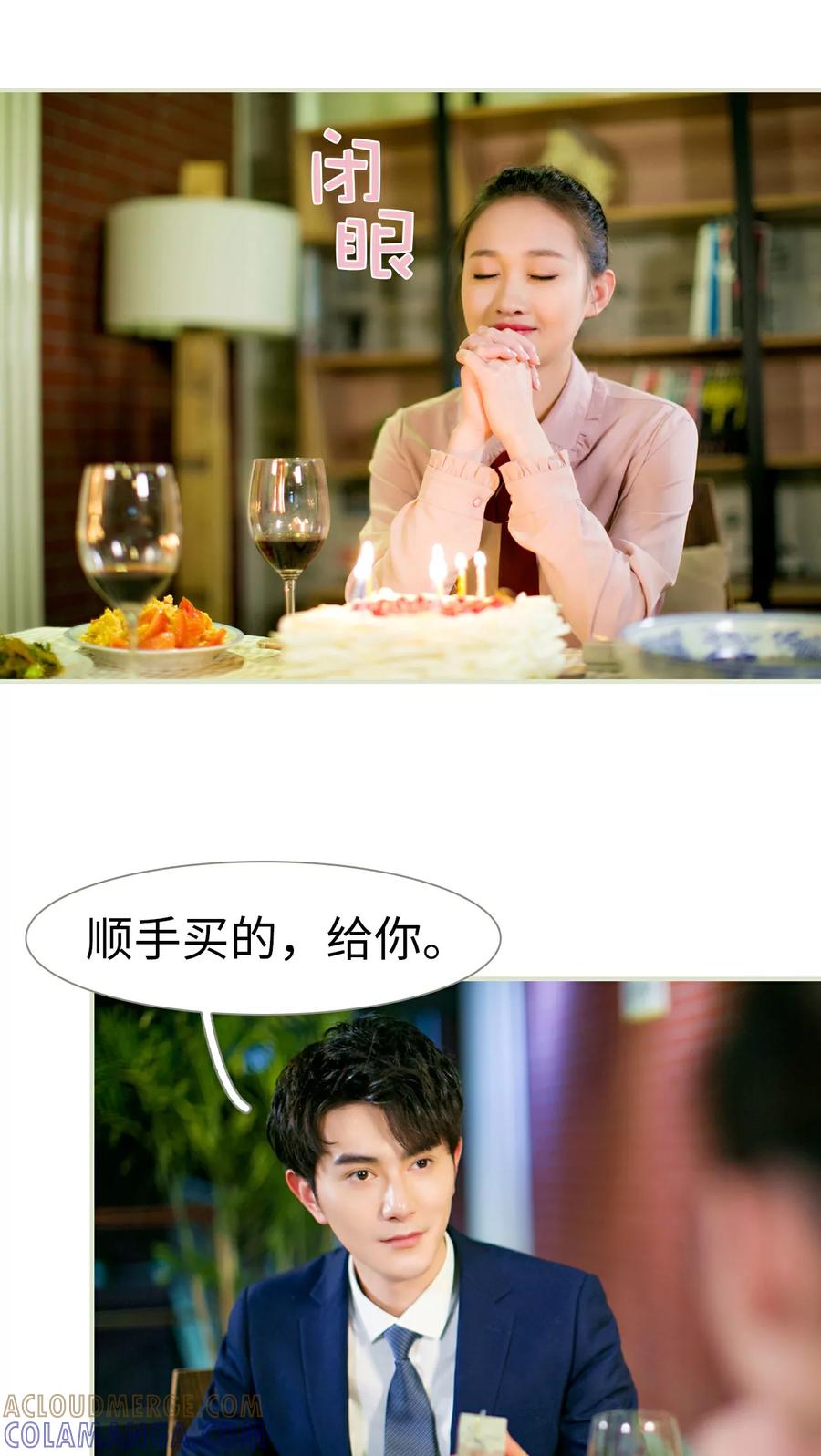 第17话-限时婚约-剧能玩（第11张）