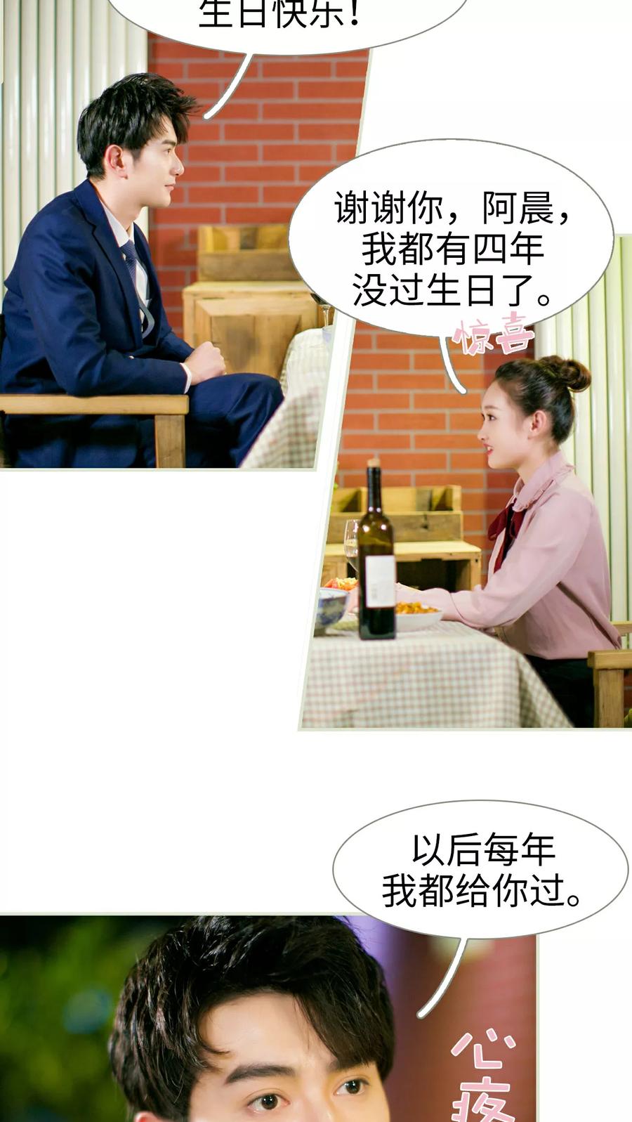 第17话-限时婚约-剧能玩（第8张）