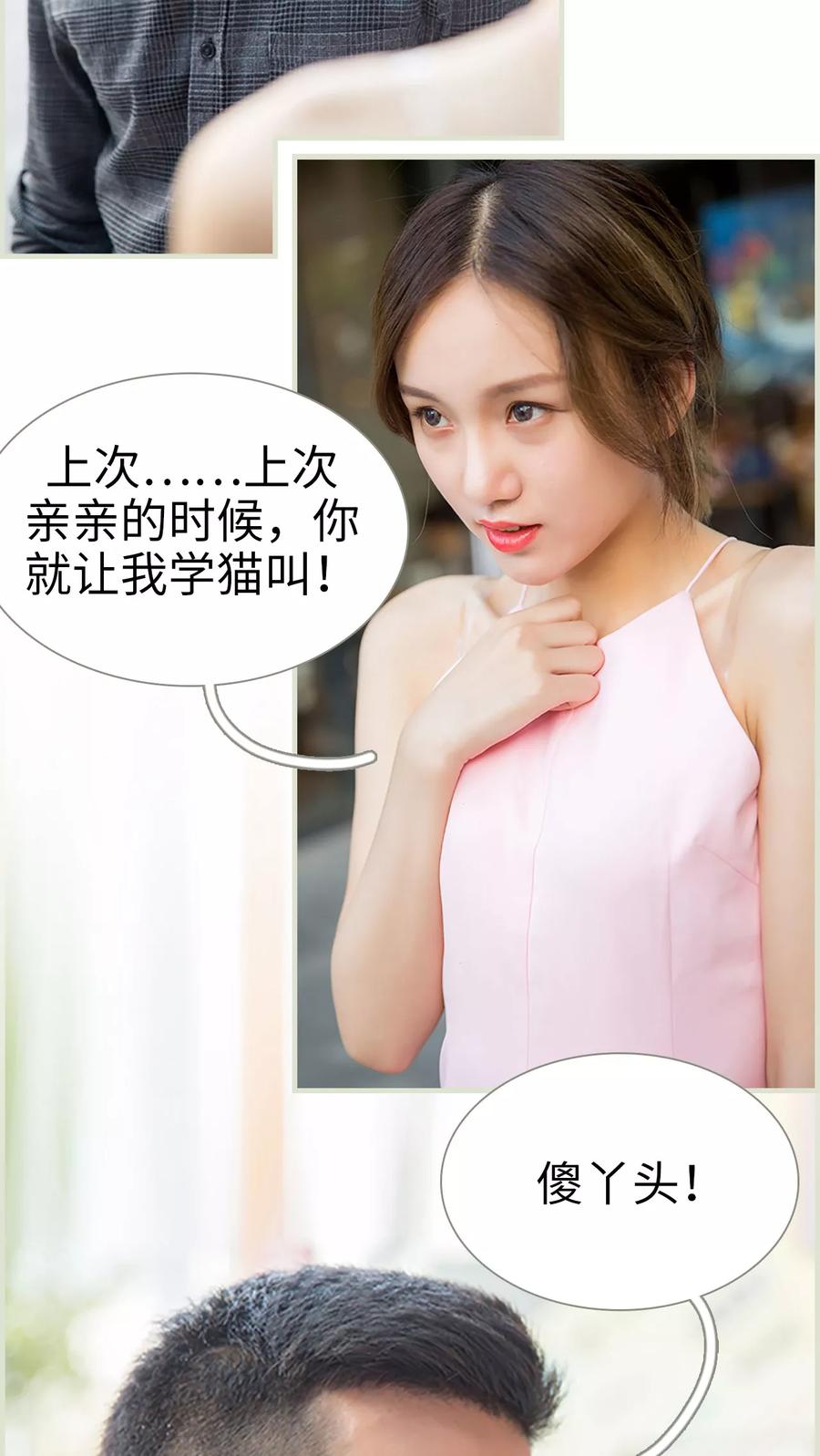 第17话-顾少甜宠迷糊妻-剧能玩（第14张）