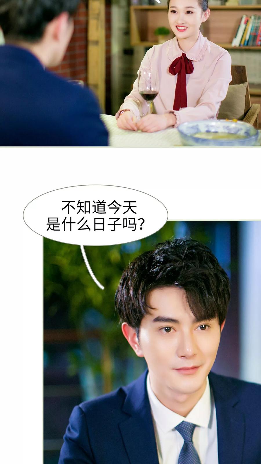 第17话-限时婚约-剧能玩（第6张）