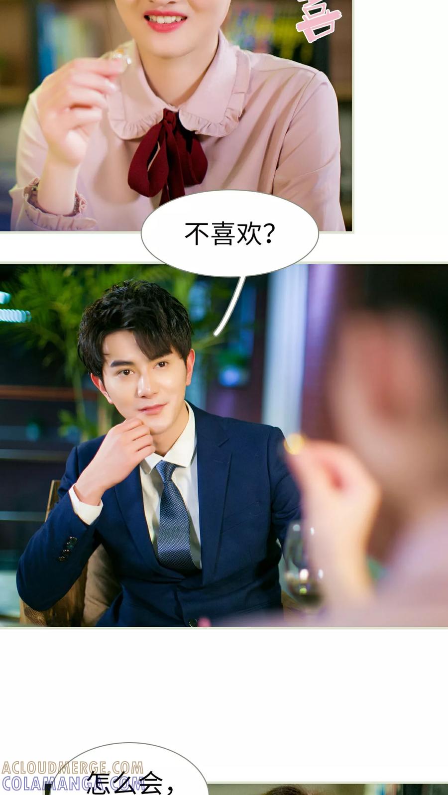 第17话-限时婚约-剧能玩（第13张）
