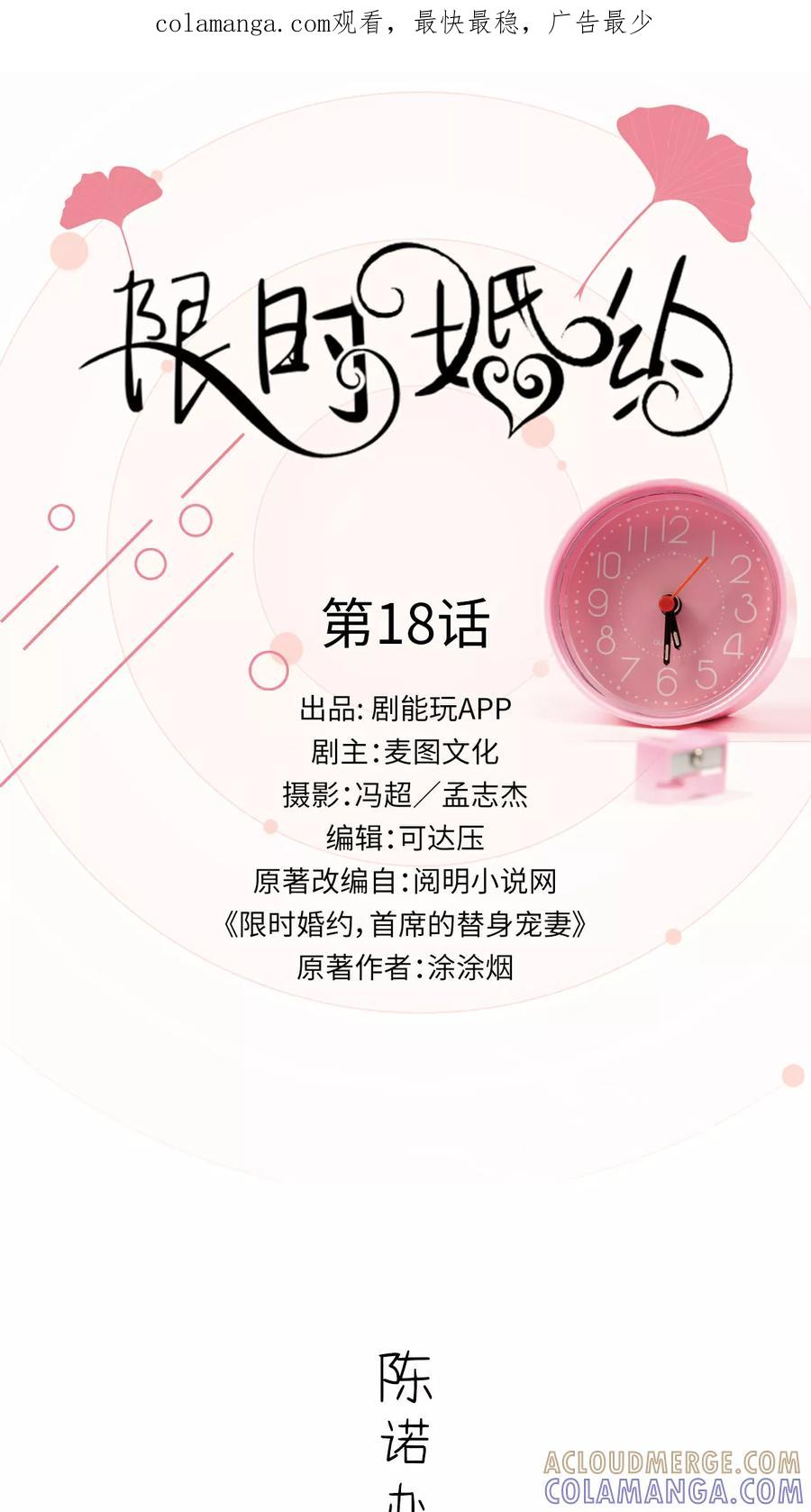 第18话-限时婚约-剧能玩（第1张）