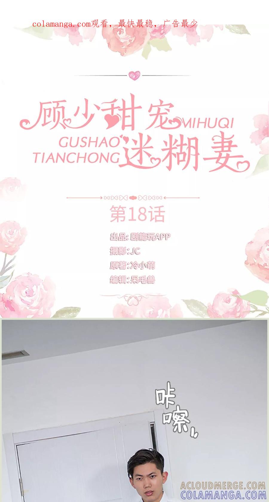 第18话-顾少甜宠迷糊妻-剧能玩（第1张）