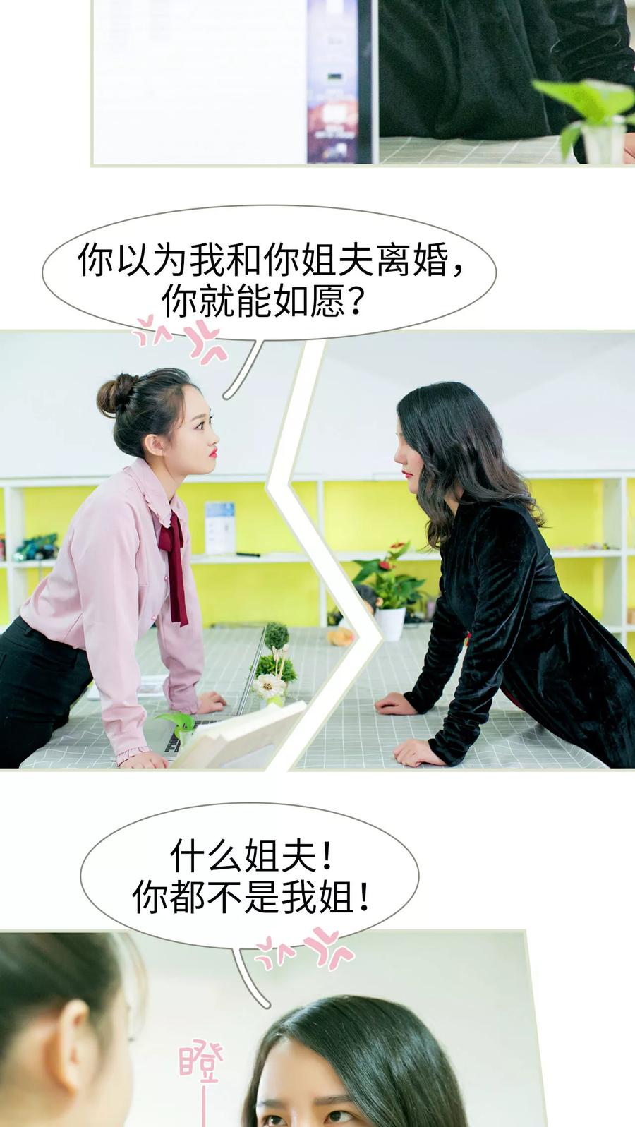 第18话-限时婚约-剧能玩（第6张）