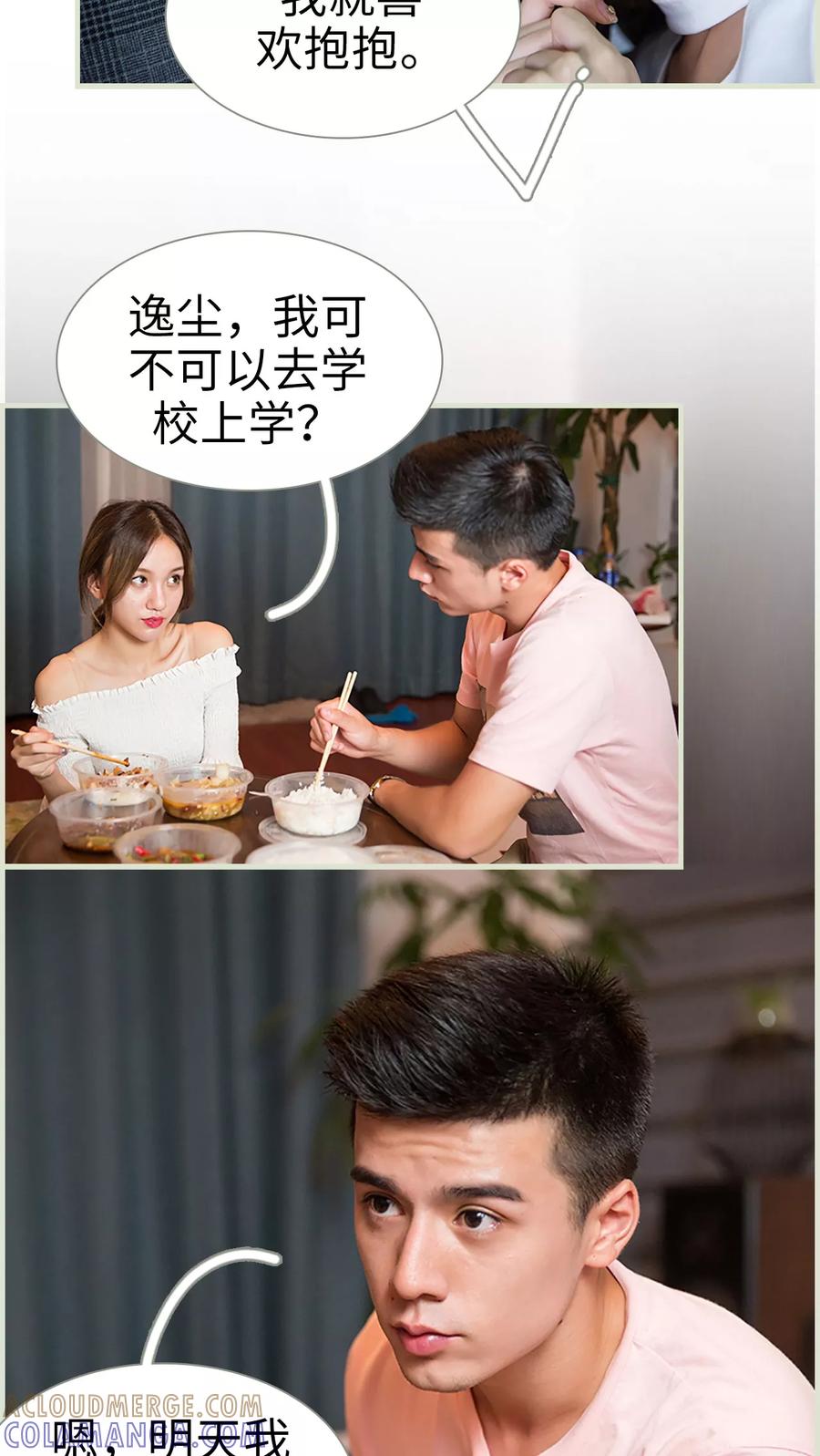 第18话-顾少甜宠迷糊妻-剧能玩（第11张）