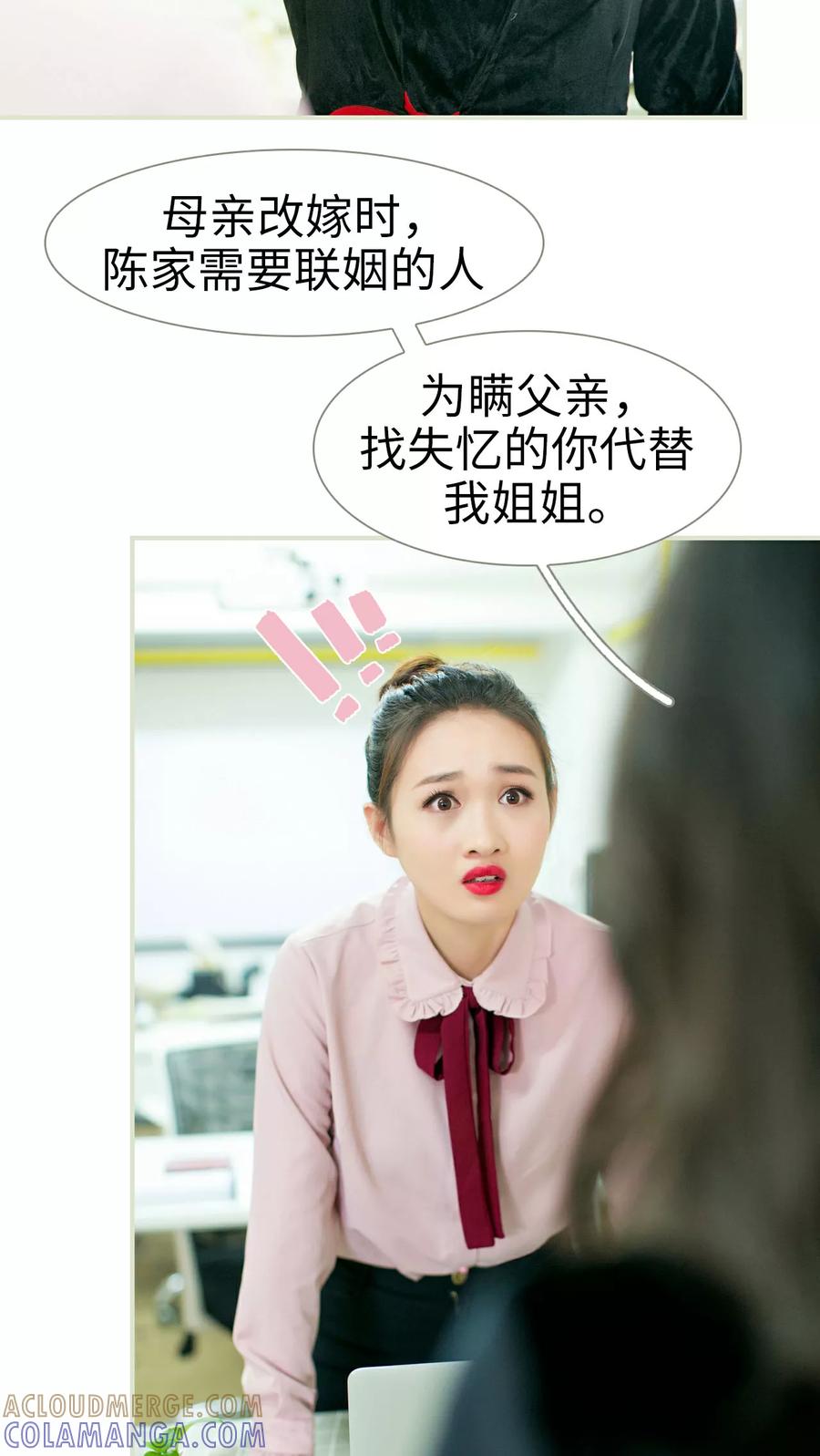 第18话-限时婚约-剧能玩（第11张）