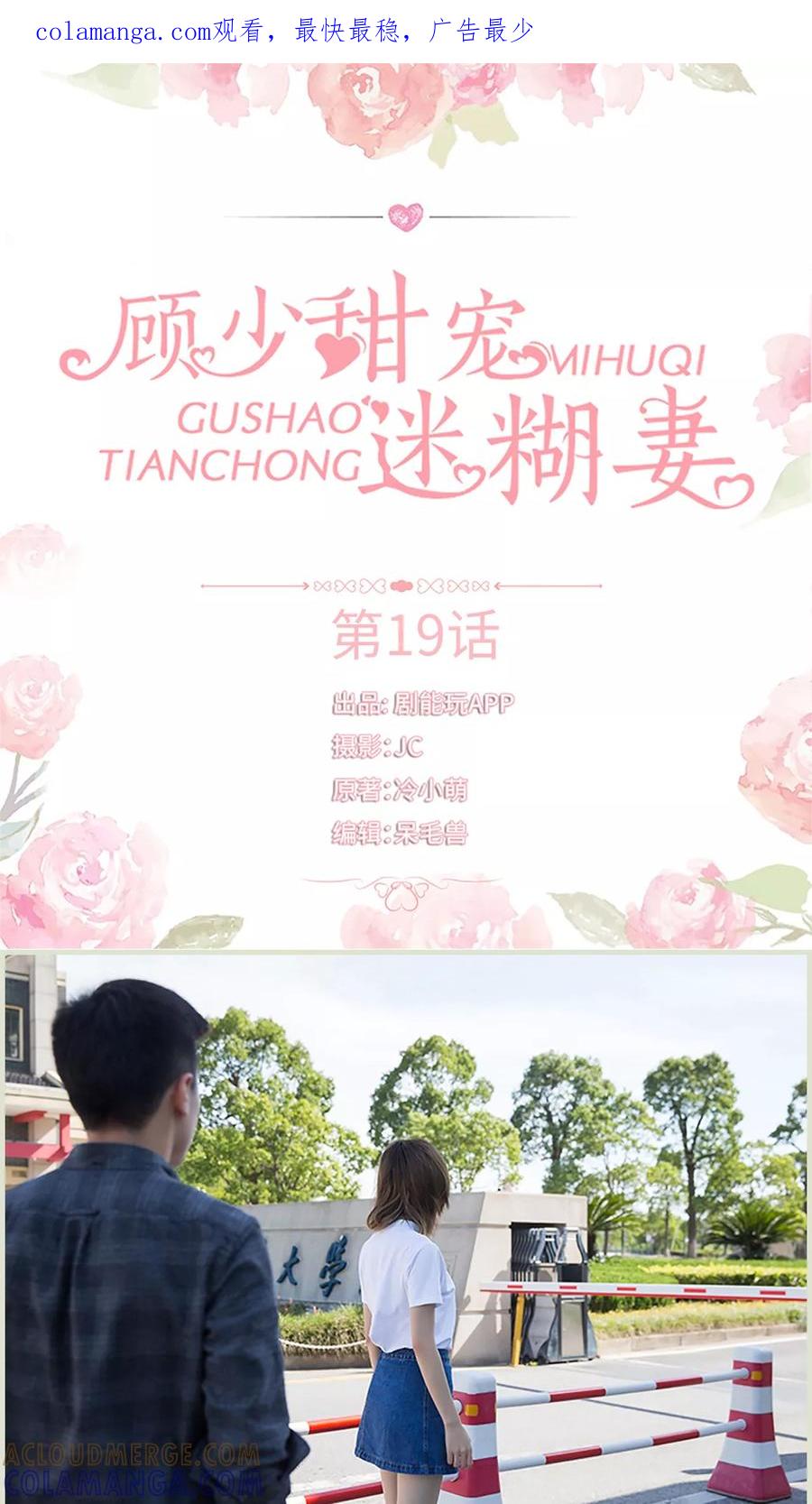 第19话-顾少甜宠迷糊妻-剧能玩（第1张）