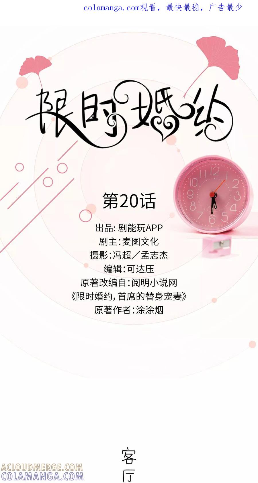 第20话-限时婚约-剧能玩（第1张）