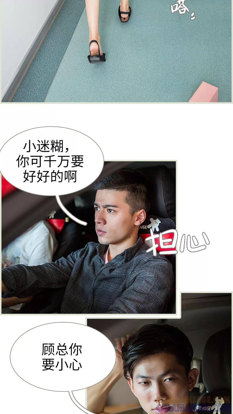 第21话-顾少甜宠迷糊妻-剧能玩（第9张）