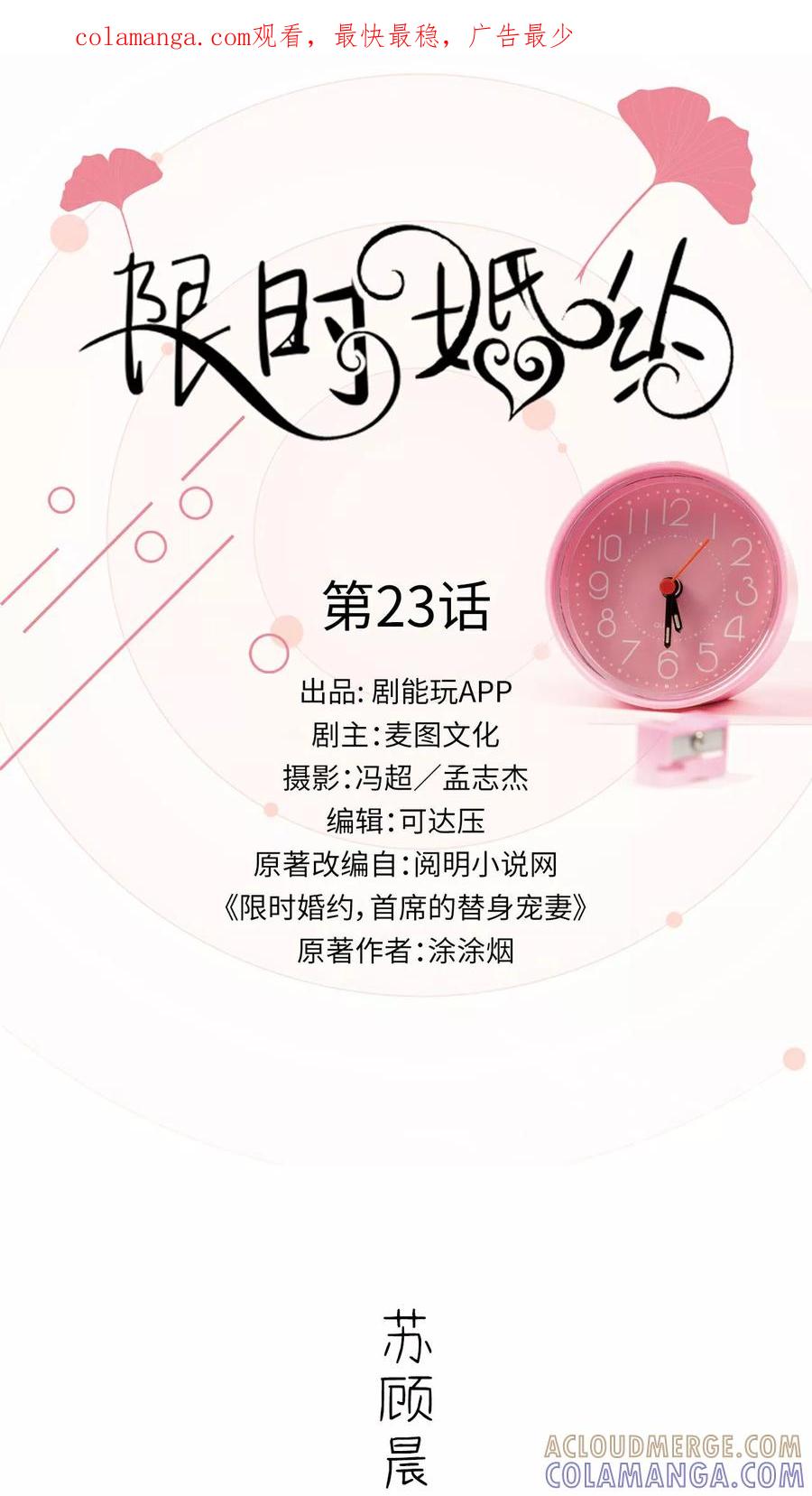 第23话-限时婚约-剧能玩（第1张）