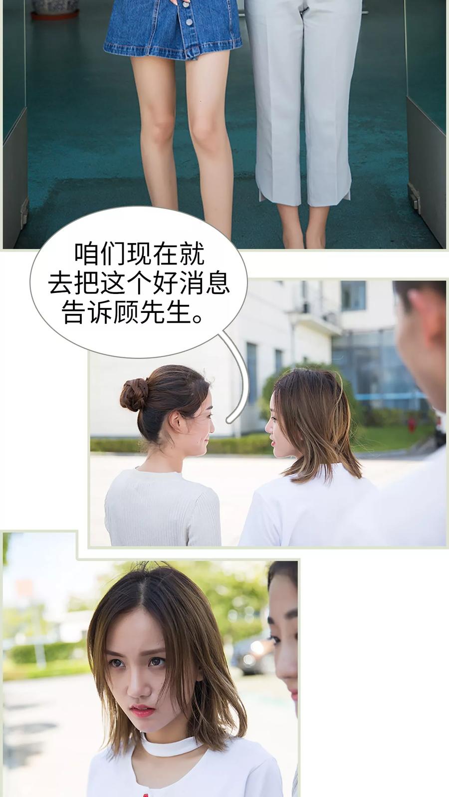 第24话-顾少甜宠迷糊妻-剧能玩（第6张）