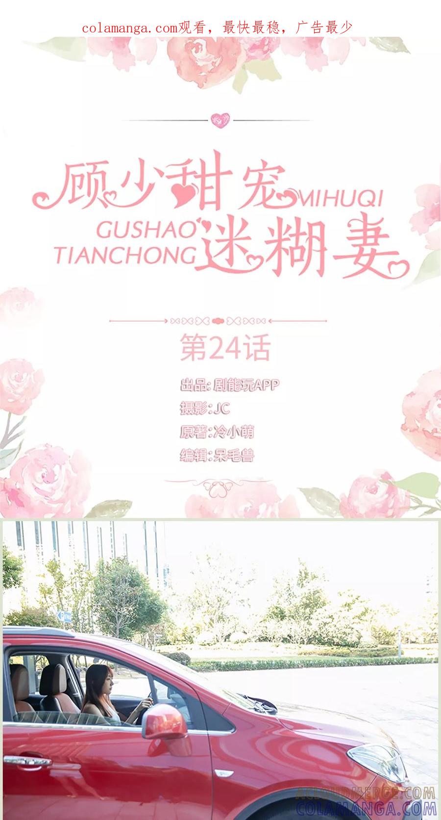第24话-顾少甜宠迷糊妻-剧能玩（第1张）