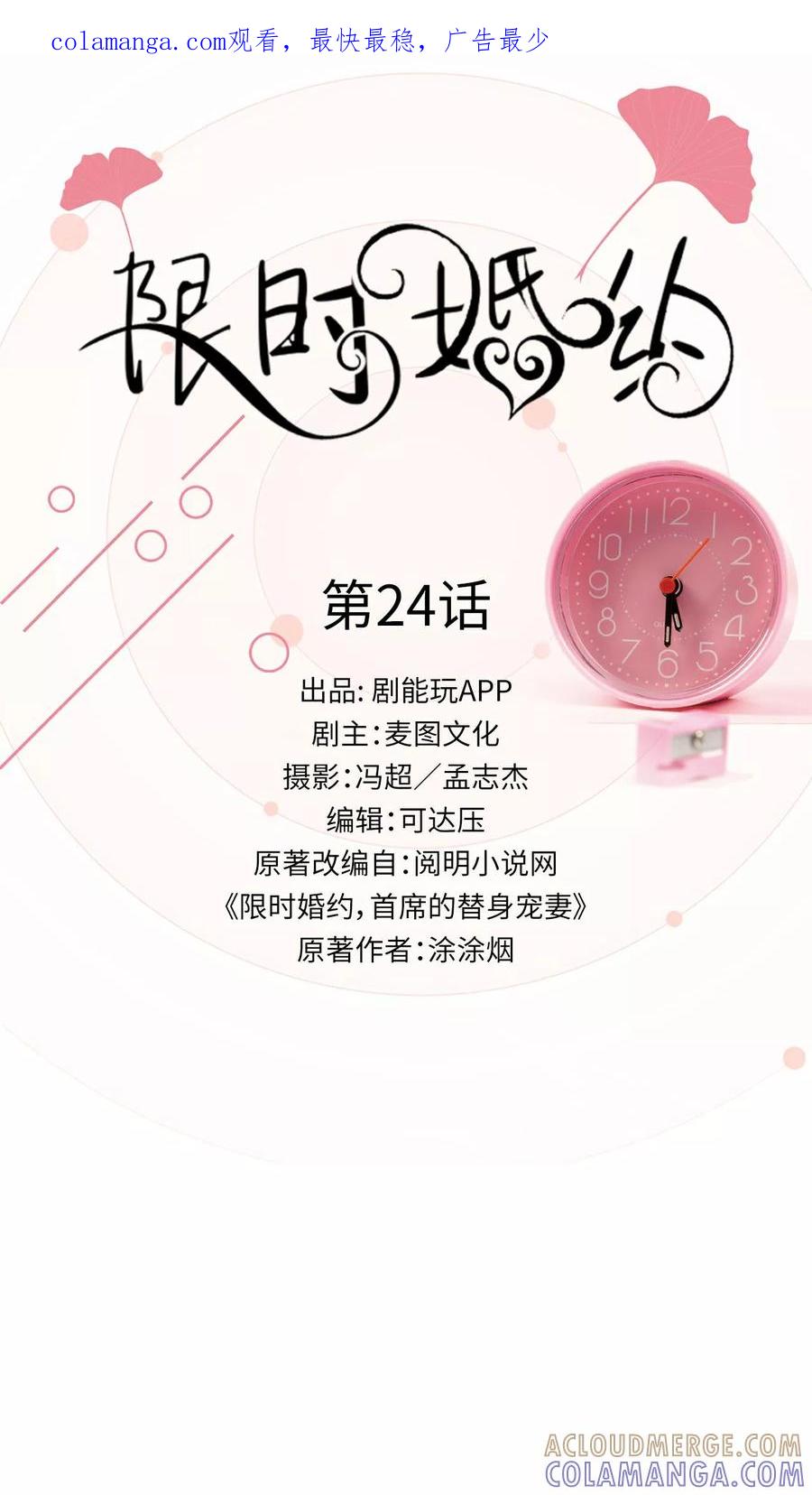 第24话-限时婚约-剧能玩（第1张）