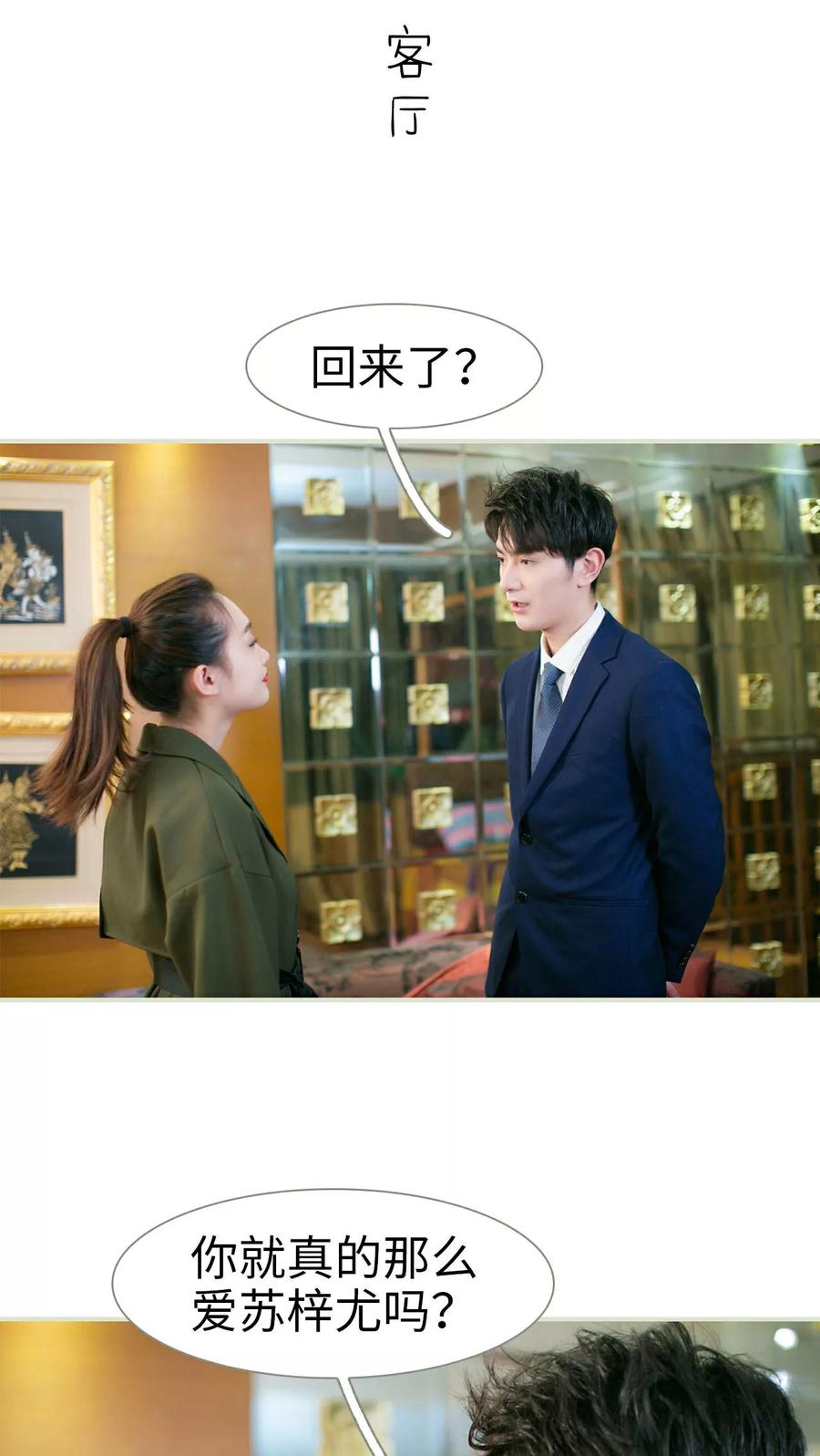 第24话-限时婚约-剧能玩（第2张）