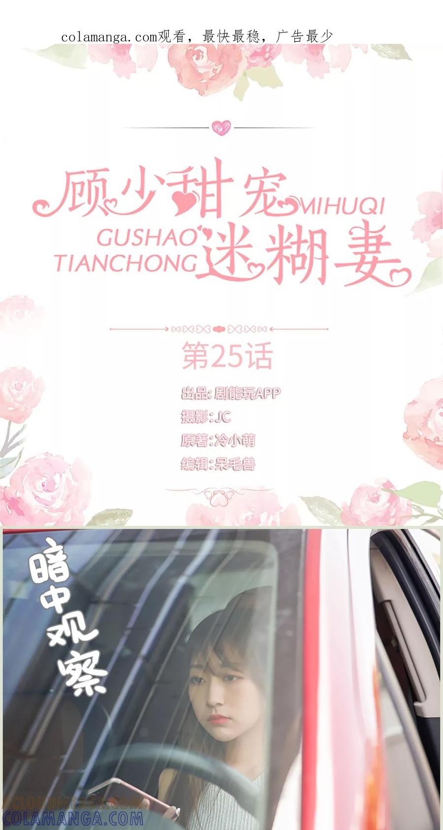 第25话-顾少甜宠迷糊妻-剧能玩（第1张）