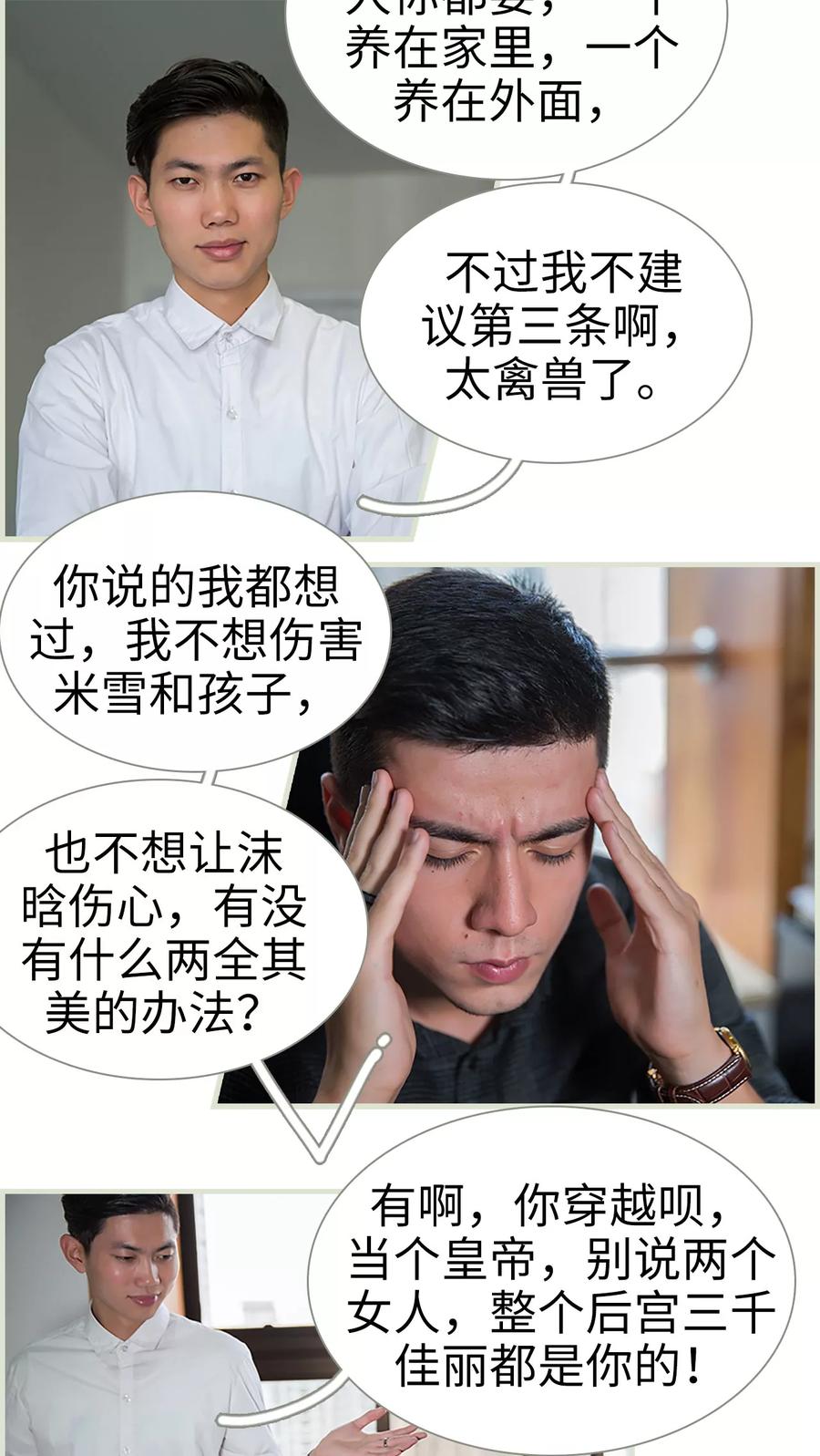 第25话-顾少甜宠迷糊妻-剧能玩（第6张）