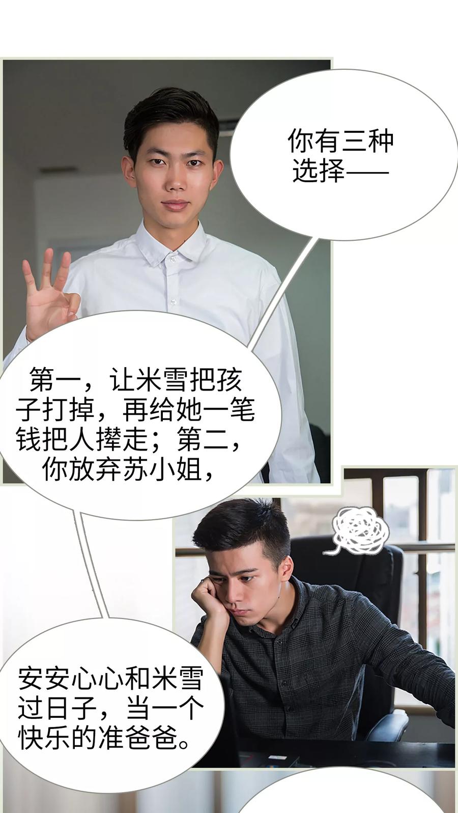 第25话-顾少甜宠迷糊妻-剧能玩（第4张）