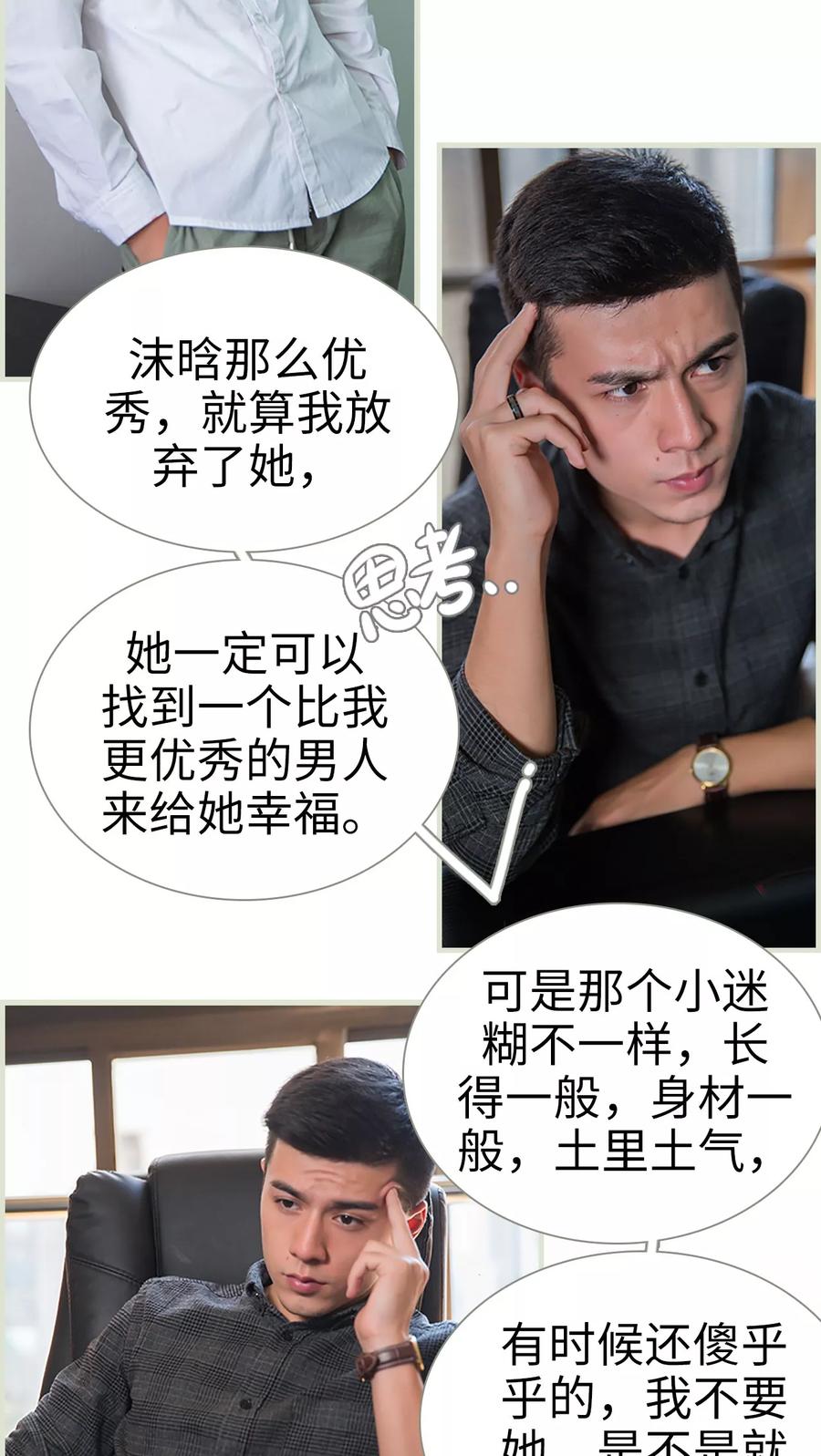 第25话-顾少甜宠迷糊妻-剧能玩（第8张）