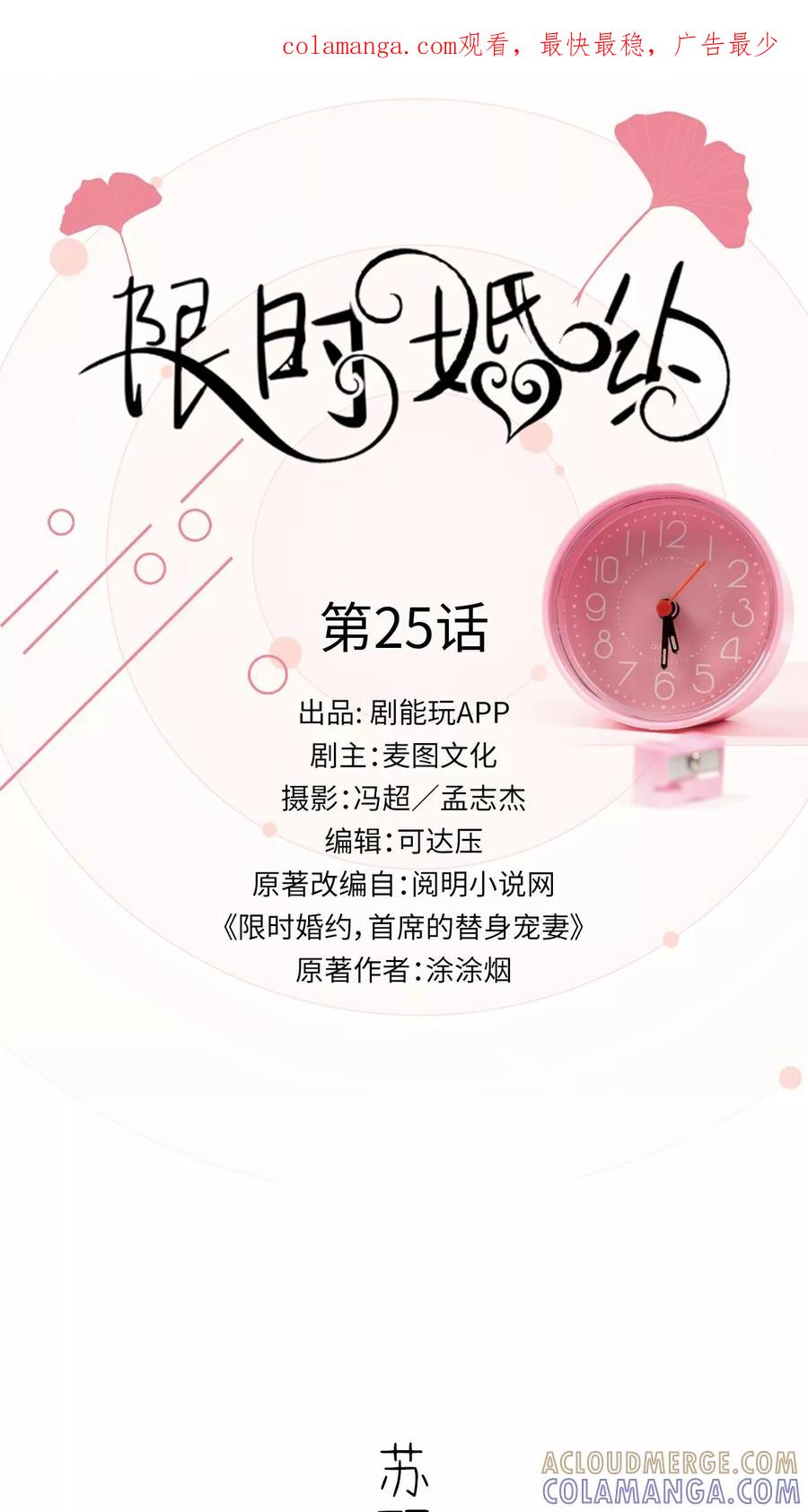 第25话-限时婚约-剧能玩（第1张）