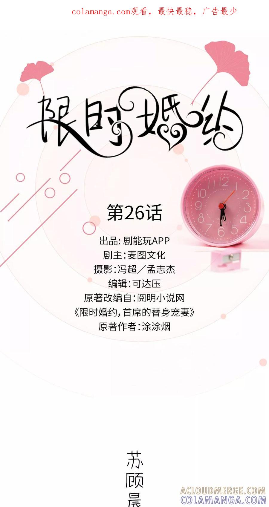 第26话-限时婚约-剧能玩（第1张）