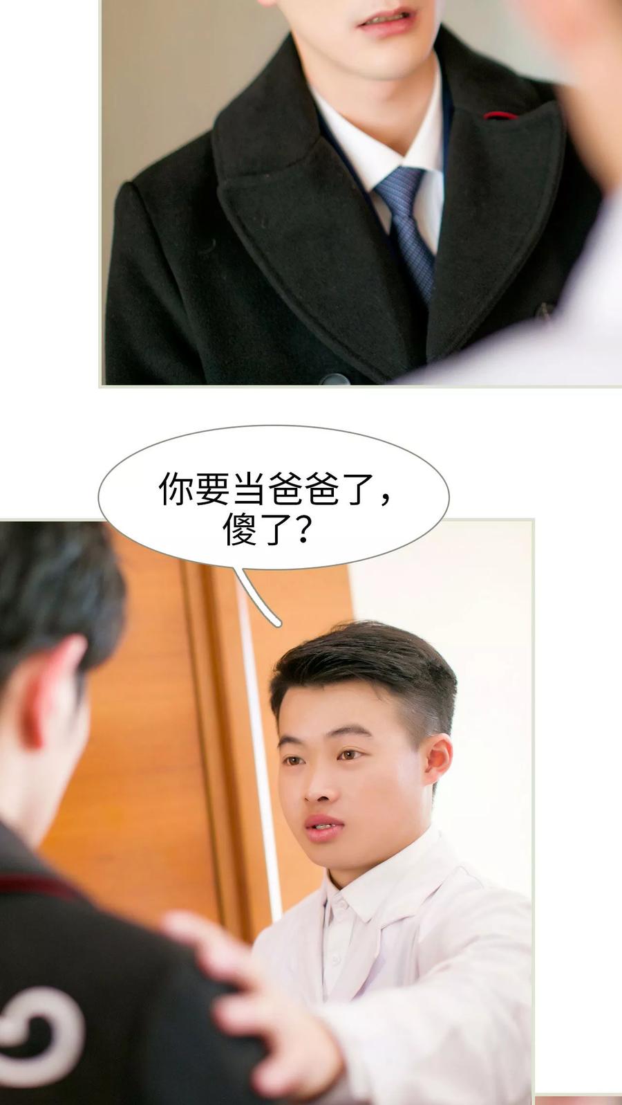 第26话-限时婚约-剧能玩（第20张）