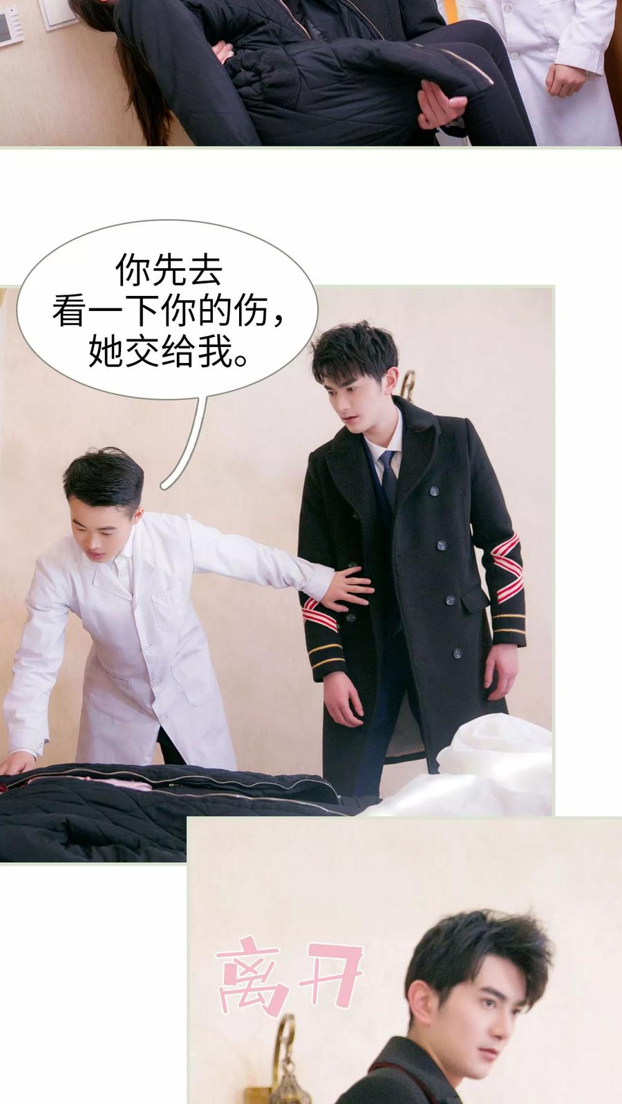 第26话-限时婚约-剧能玩（第16张）