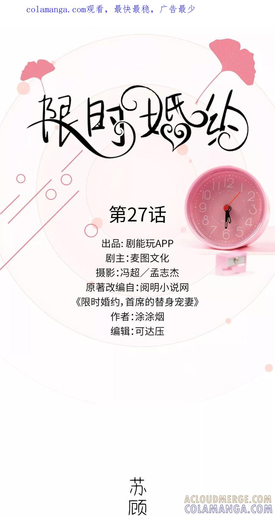 第27话-限时婚约-剧能玩（第1张）