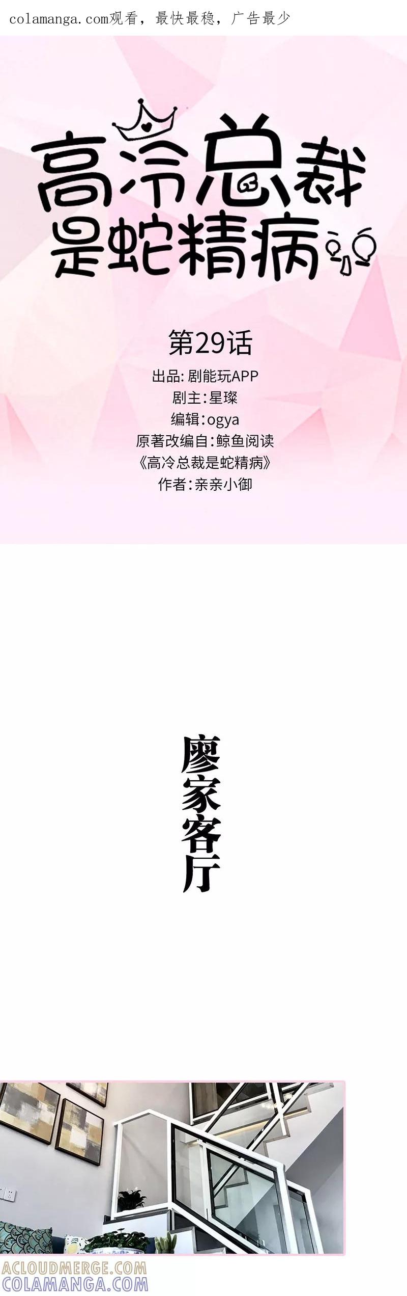 第29话-高冷总裁是蛇精病-剧能玩（第1张）