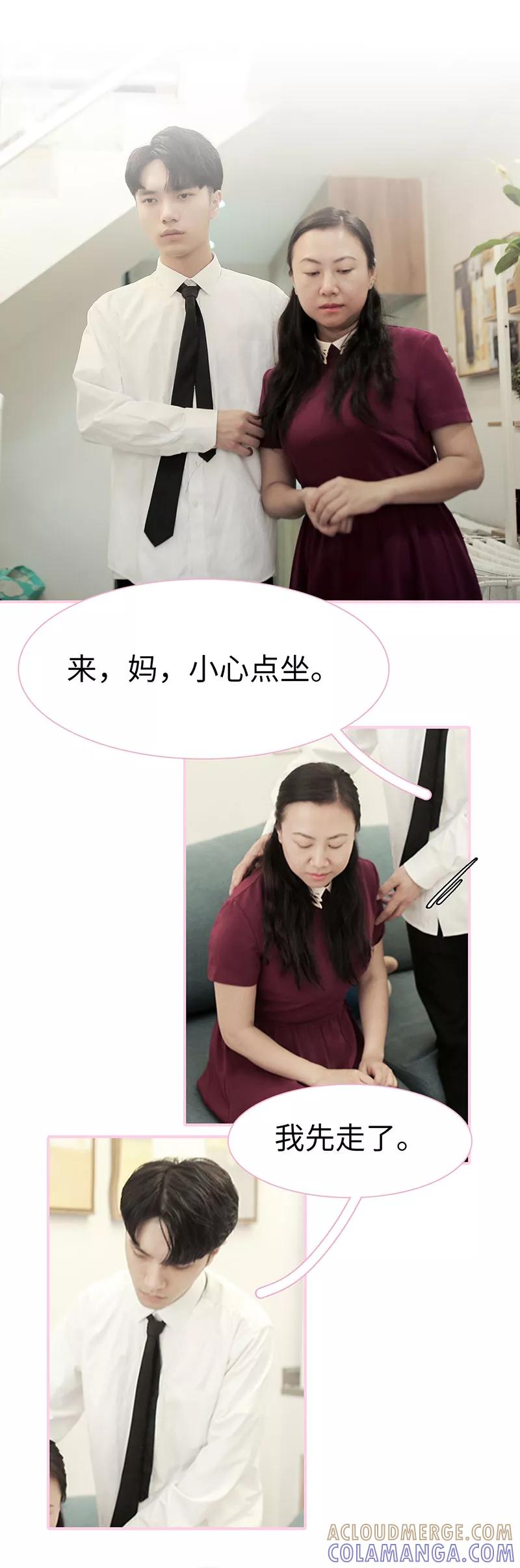 第29话-高冷总裁是蛇精病-剧能玩（第2张）
