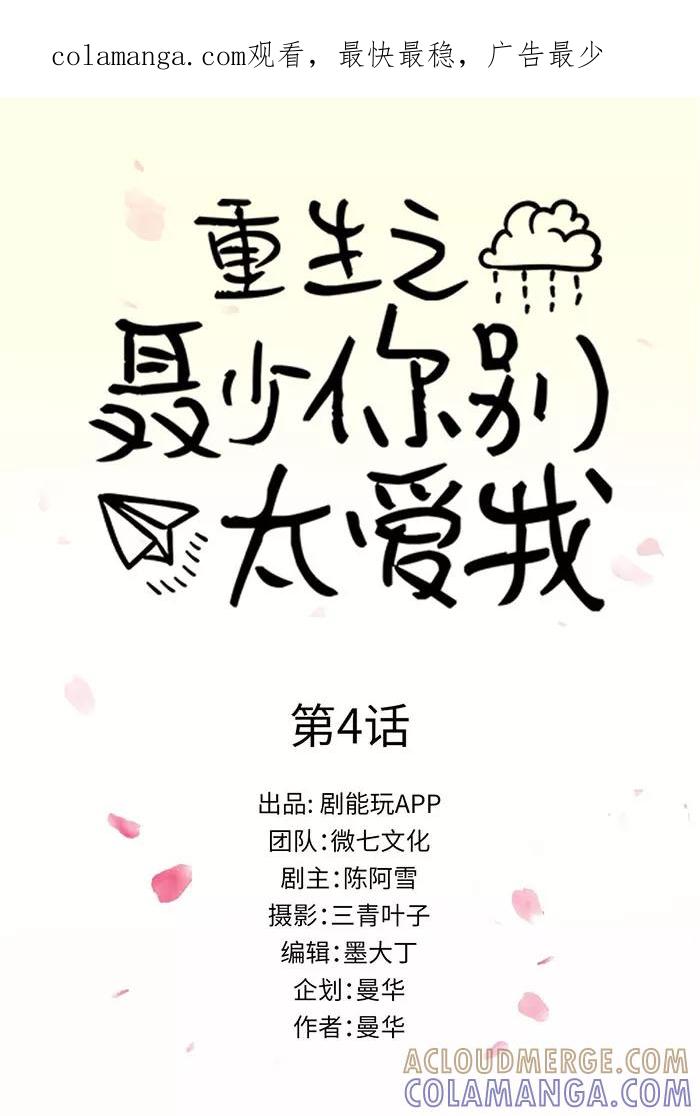 第4话-重生之聂少你别太爱我-剧能玩（第1张）