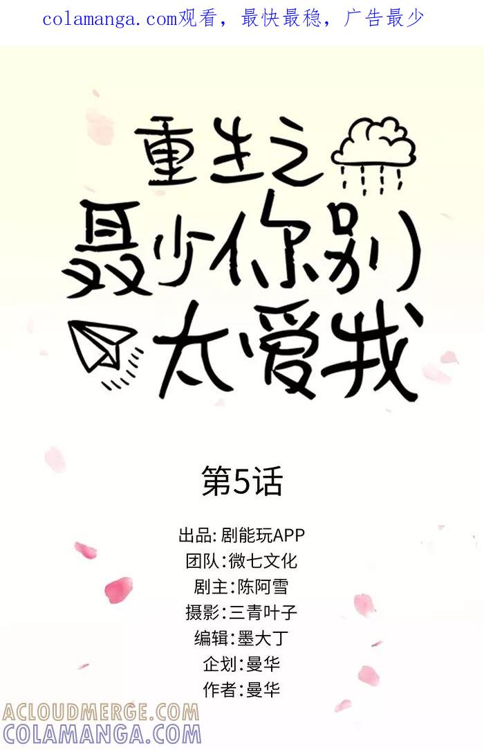 第5话-重生之聂少你别太爱我-剧能玩（第1张）