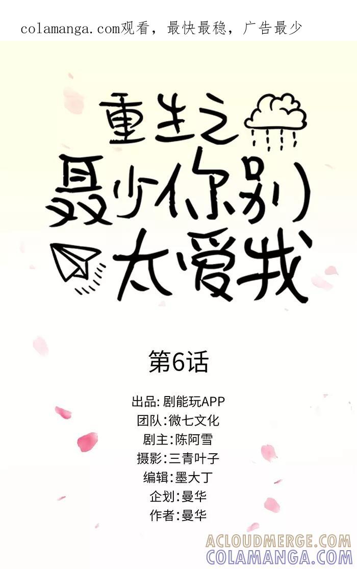 第6话-重生之聂少你别太爱我-剧能玩（第1张）