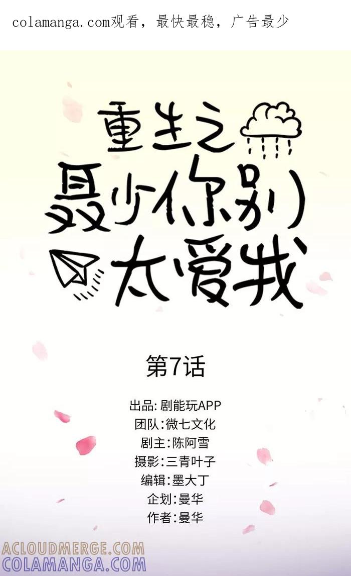 第7话-重生之聂少你别太爱我-剧能玩（第1张）