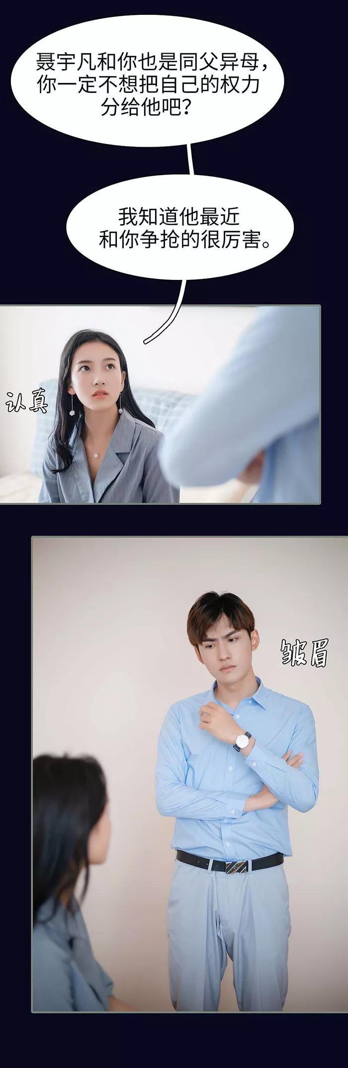 第9话-重生之聂少你别太爱我-剧能玩（第4张）