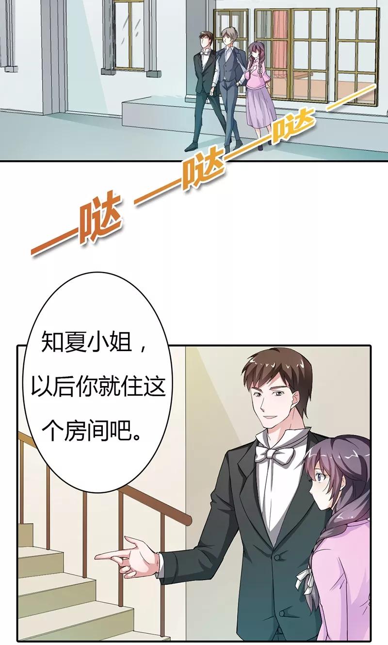 第9话他就是个渣男！-极品大人小心肝-左岸卡漫（第20张）