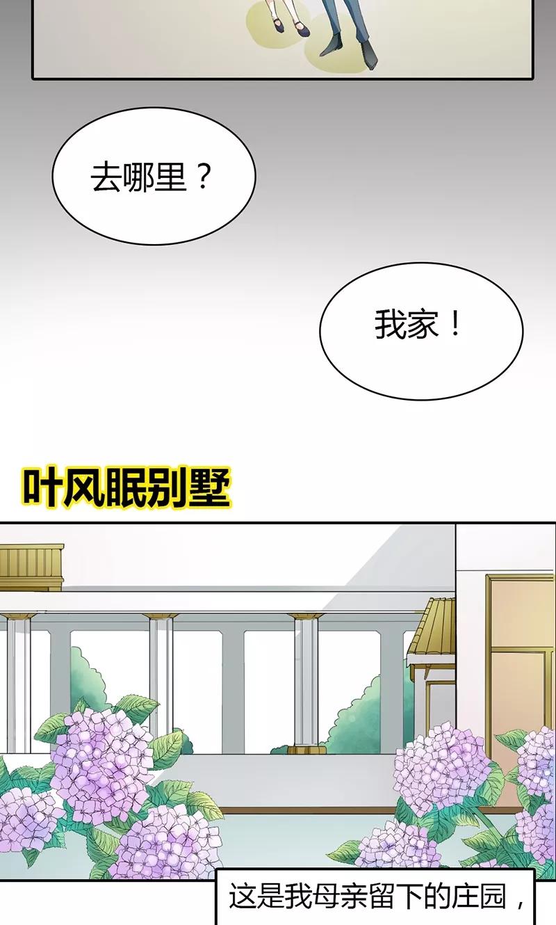 第9话他就是个渣男！-极品大人小心肝-左岸卡漫（第16张）