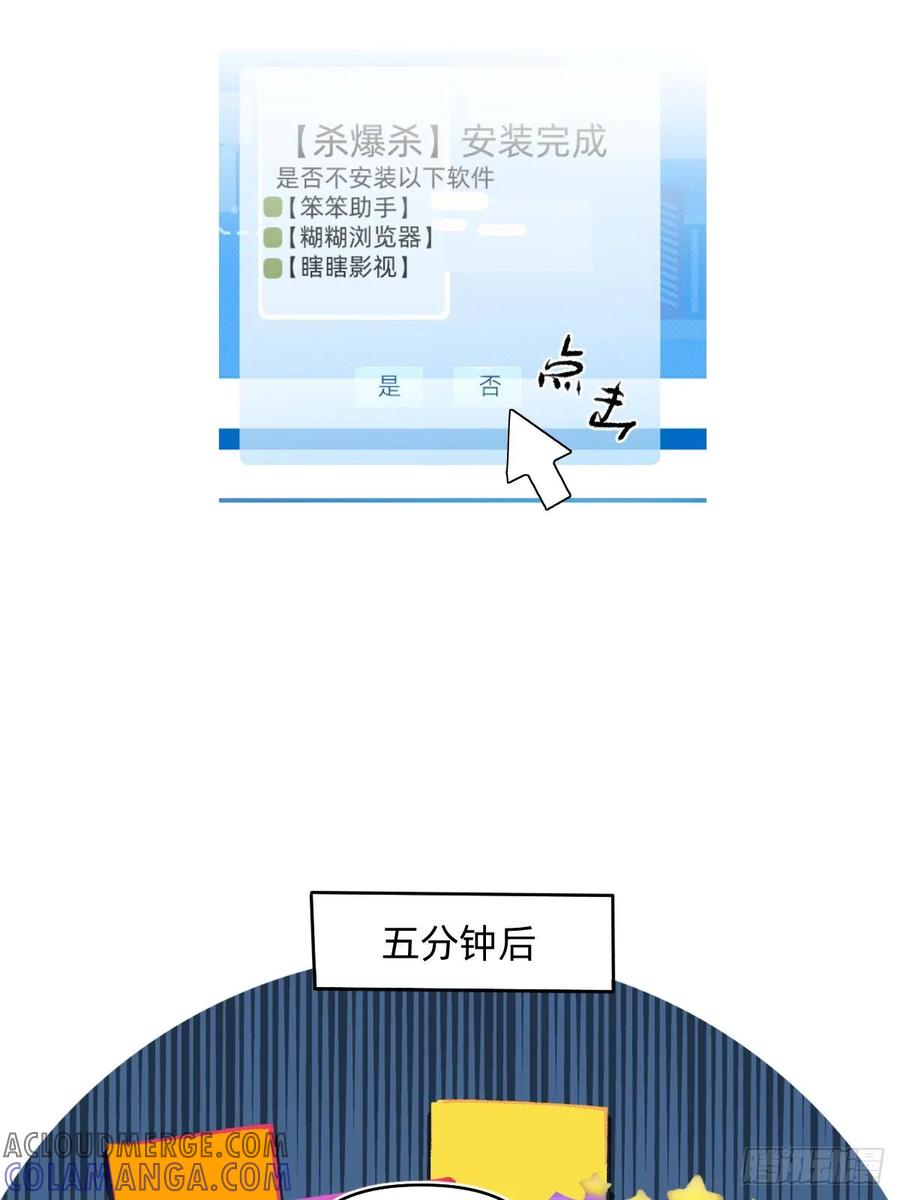 033杀爆杀-职场三分甜-漫糖出品（第6张）