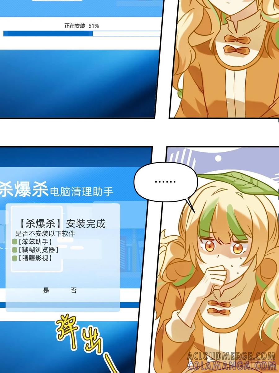 033杀爆杀-职场三分甜-漫糖出品（第4张）