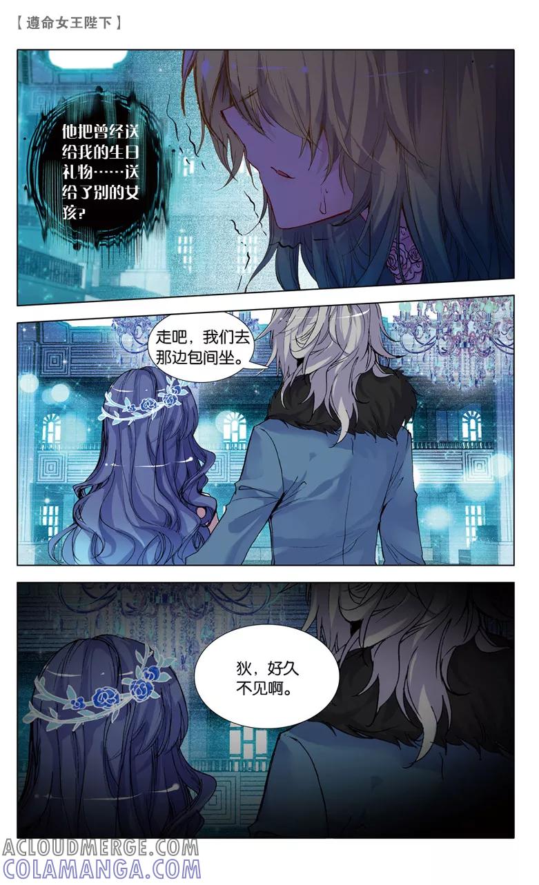 第53话紫色蕾丝裙3-遵命，女王陛下-漫工厂（第3张）