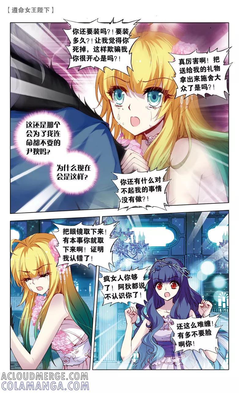第53话紫色蕾丝裙3-遵命，女王陛下-漫工厂（第6张）