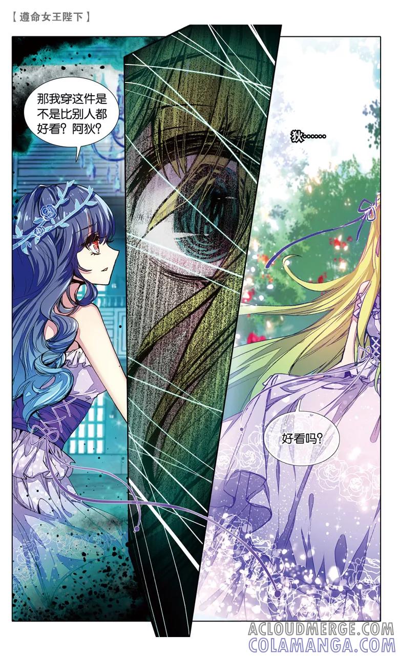 第53话紫色蕾丝裙3-遵命，女王陛下-漫工厂（第1张）