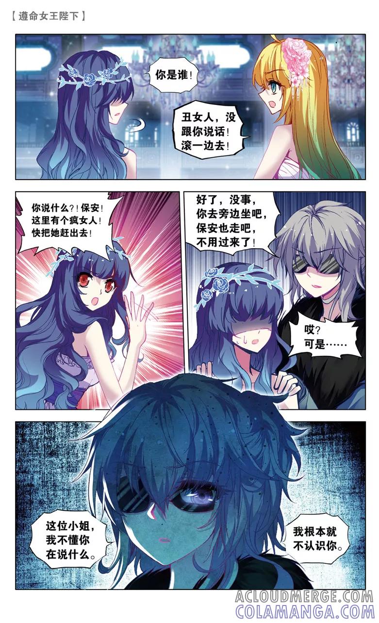 第53话紫色蕾丝裙3-遵命，女王陛下-漫工厂（第5张）
