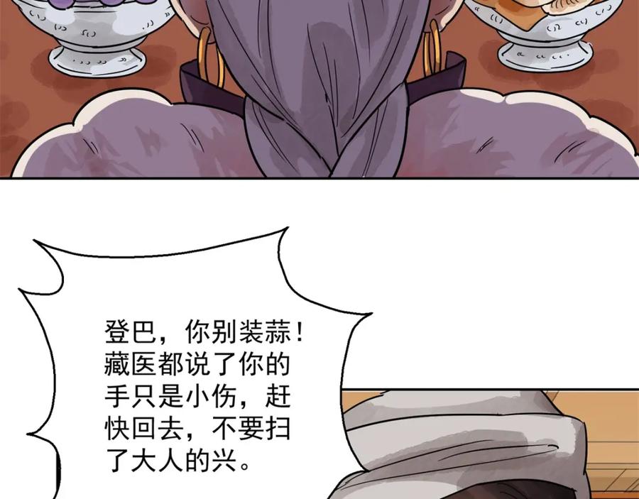 第81话德吉公主（十六）-雪山·草地·传说少年登巴的故事-大行道动漫（第5张）