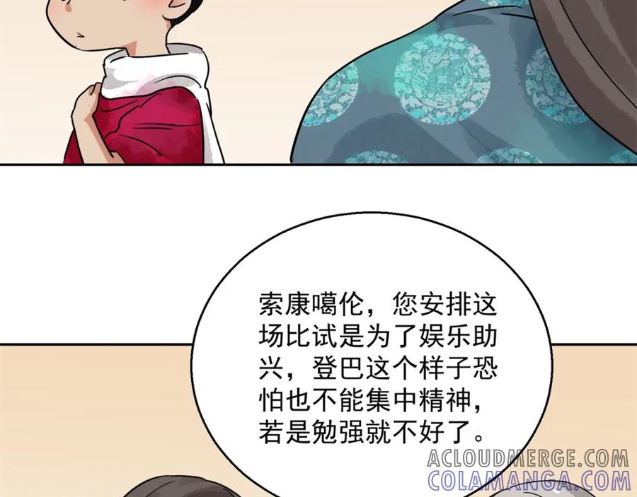 第81话德吉公主（十六）-雪山·草地·传说少年登巴的故事-大行道动漫（第9张）