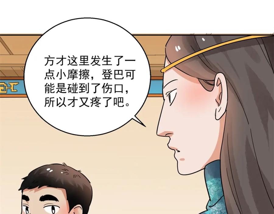 第81话德吉公主（十六）-雪山·草地·传说少年登巴的故事-大行道动漫（第8张）
