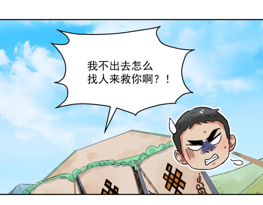 第83话德吉公主（十八）-雪山·草地·传说少年登巴的故事-大行道动漫（第13张）